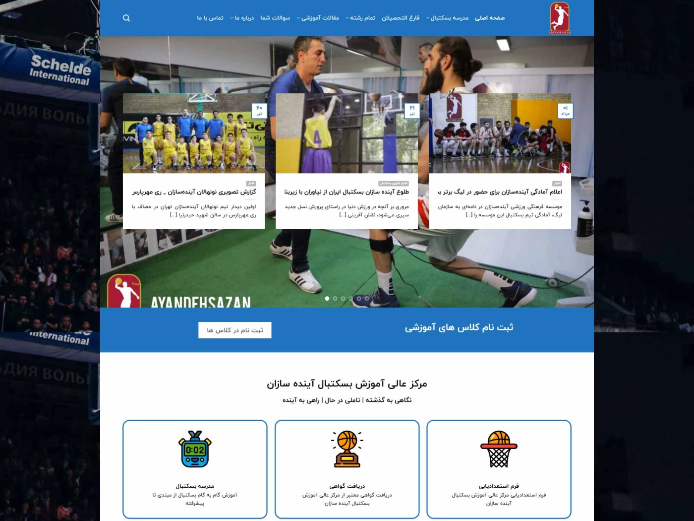 وبسایت رسمی باشگاه آینده سازان بسکتبال