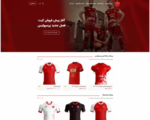 وب سایت فروشگاهی پرسپولیس طراحی مناسب و یکپارچه