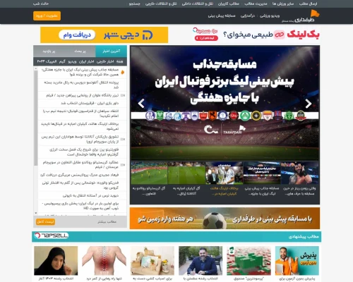 وب سایت طرفداری یک انجمن ورزشی