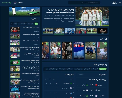 فوتبال 360