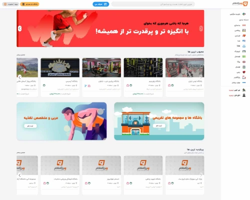 وب سایت ورزشکار تجربه کاربری و رابط کاربری خوب