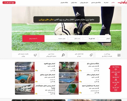 سایت رزرو استخر و باشگاه نیکوتن