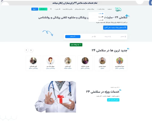 وب سایت سلامتی 24