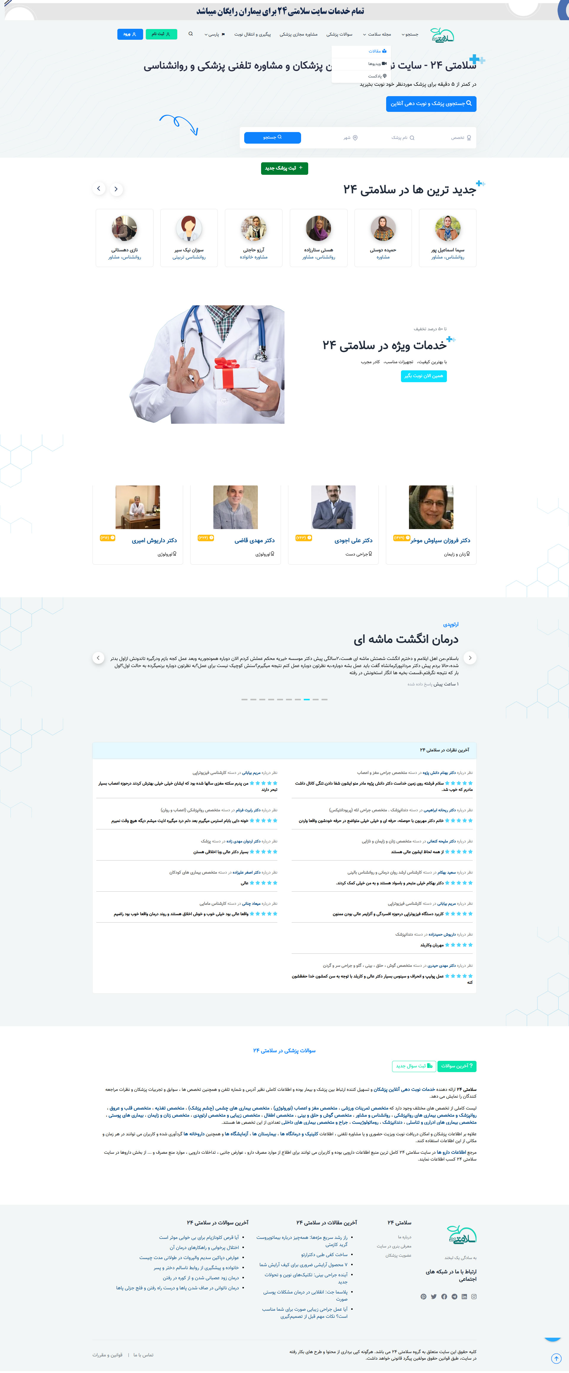 salamati24-medical-website