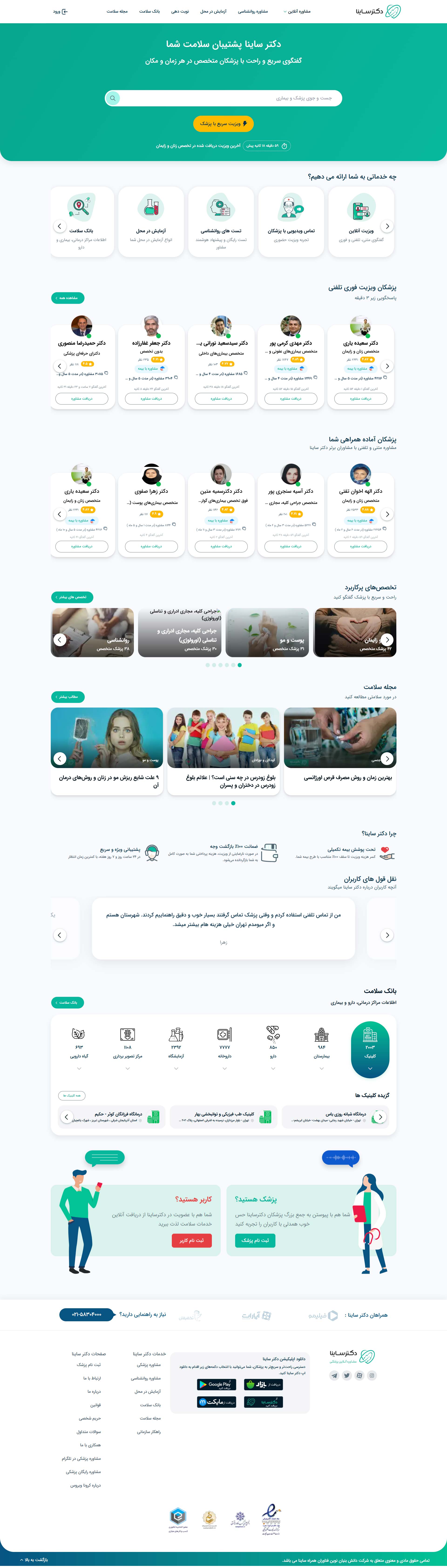 drsaina-medical-website