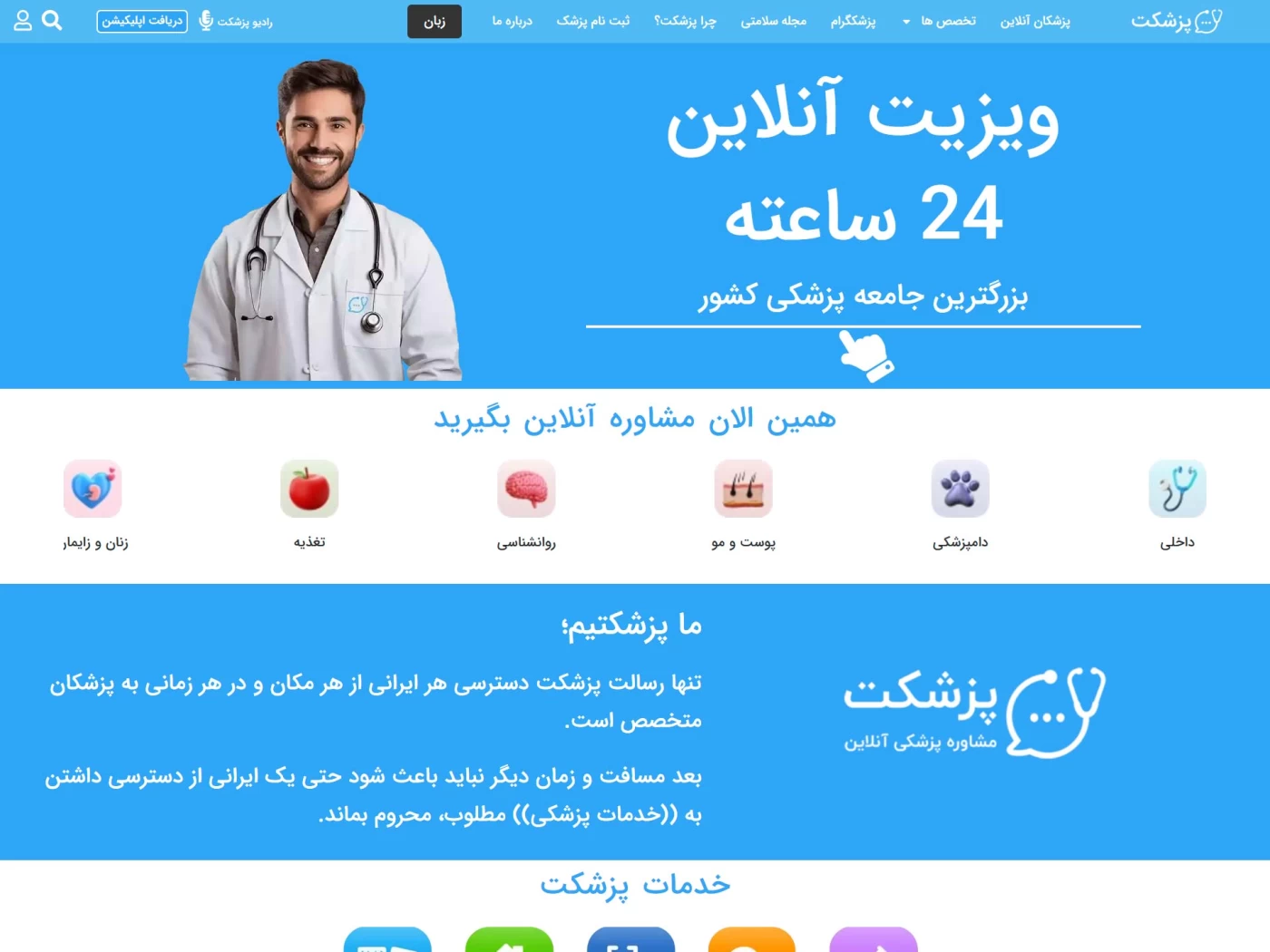پزشکت