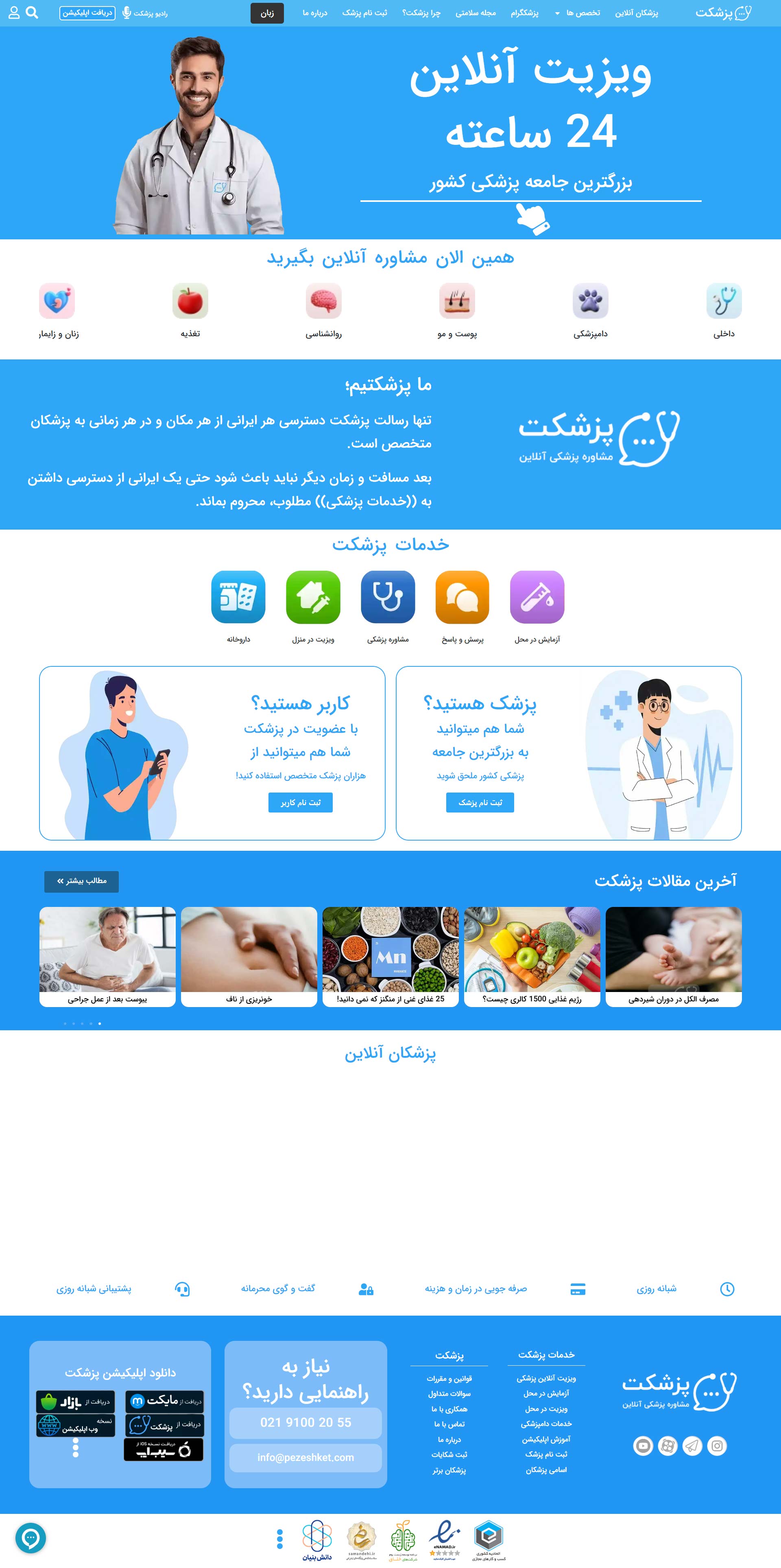 pezeshket-medical-website