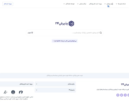 پذیرش ۲۴