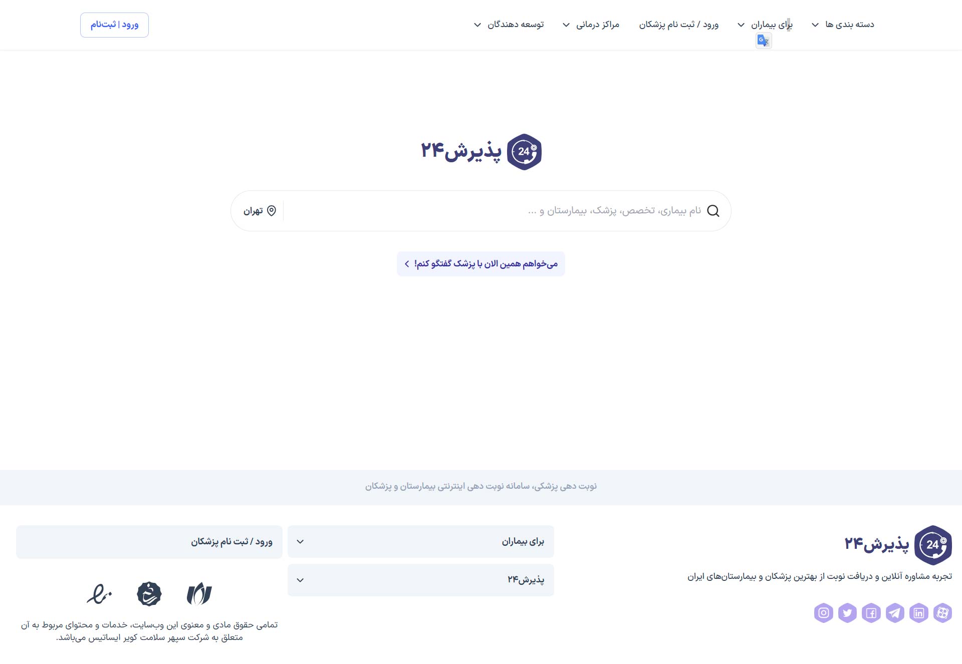 paziresh24-medical-website
