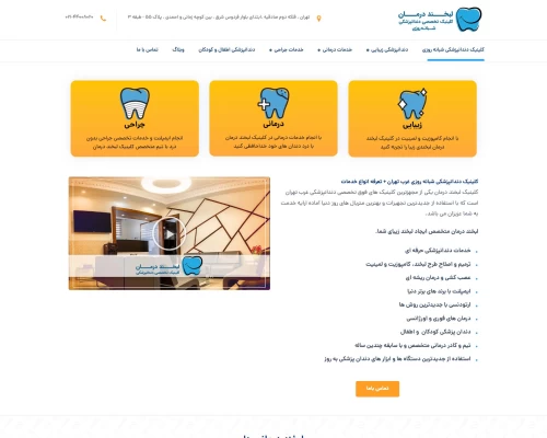 لبخند درمان