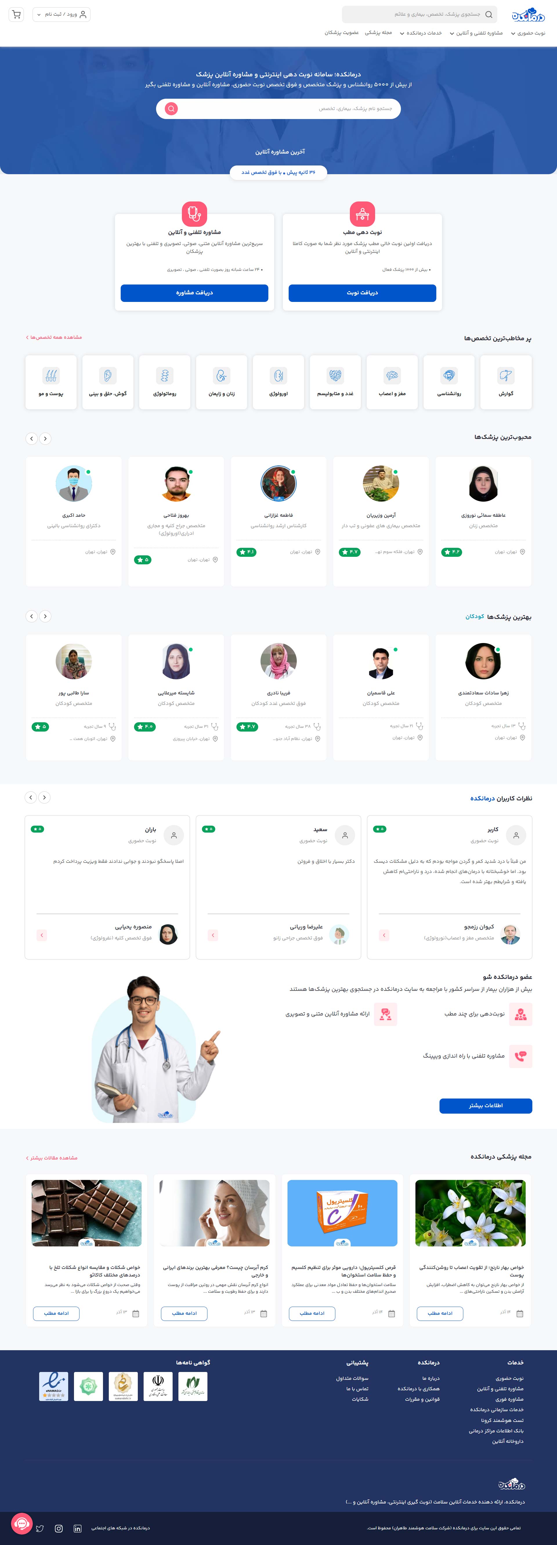 darmankade-medical-website