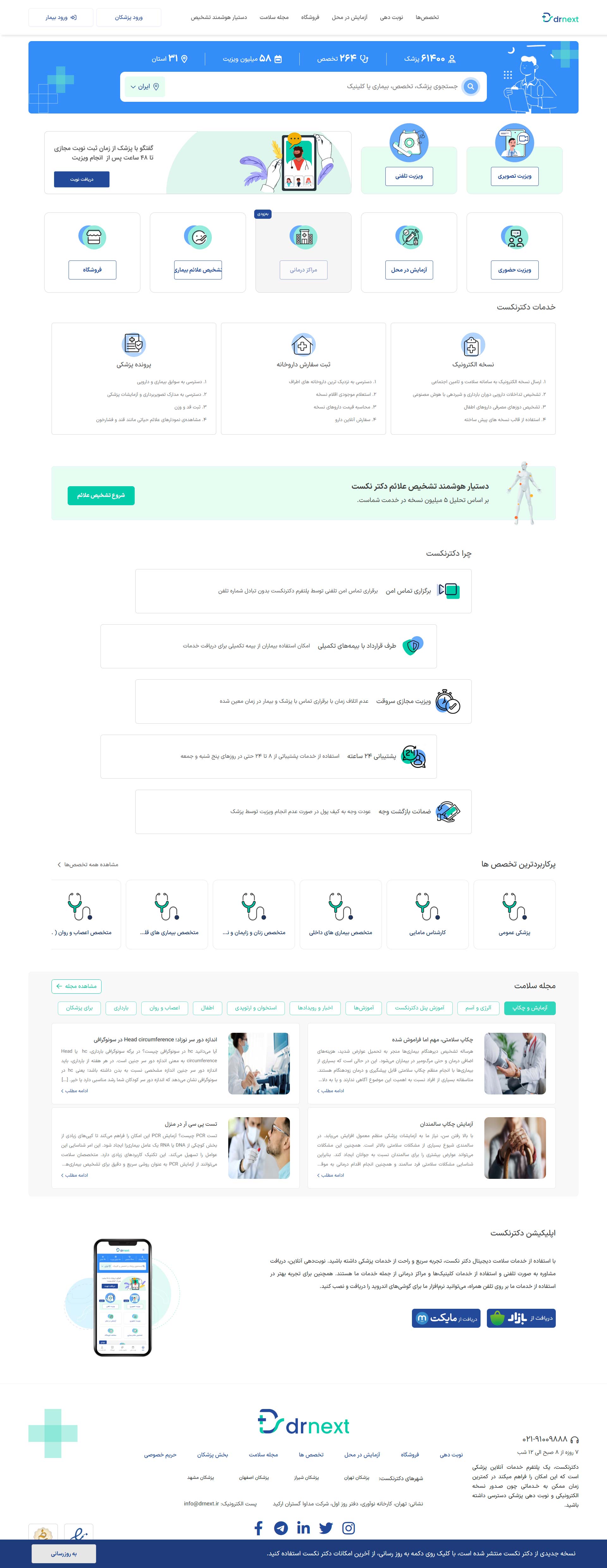 drnext-medical-website
