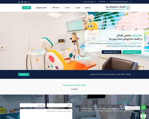 کلینیک دندانپزشکی رایا