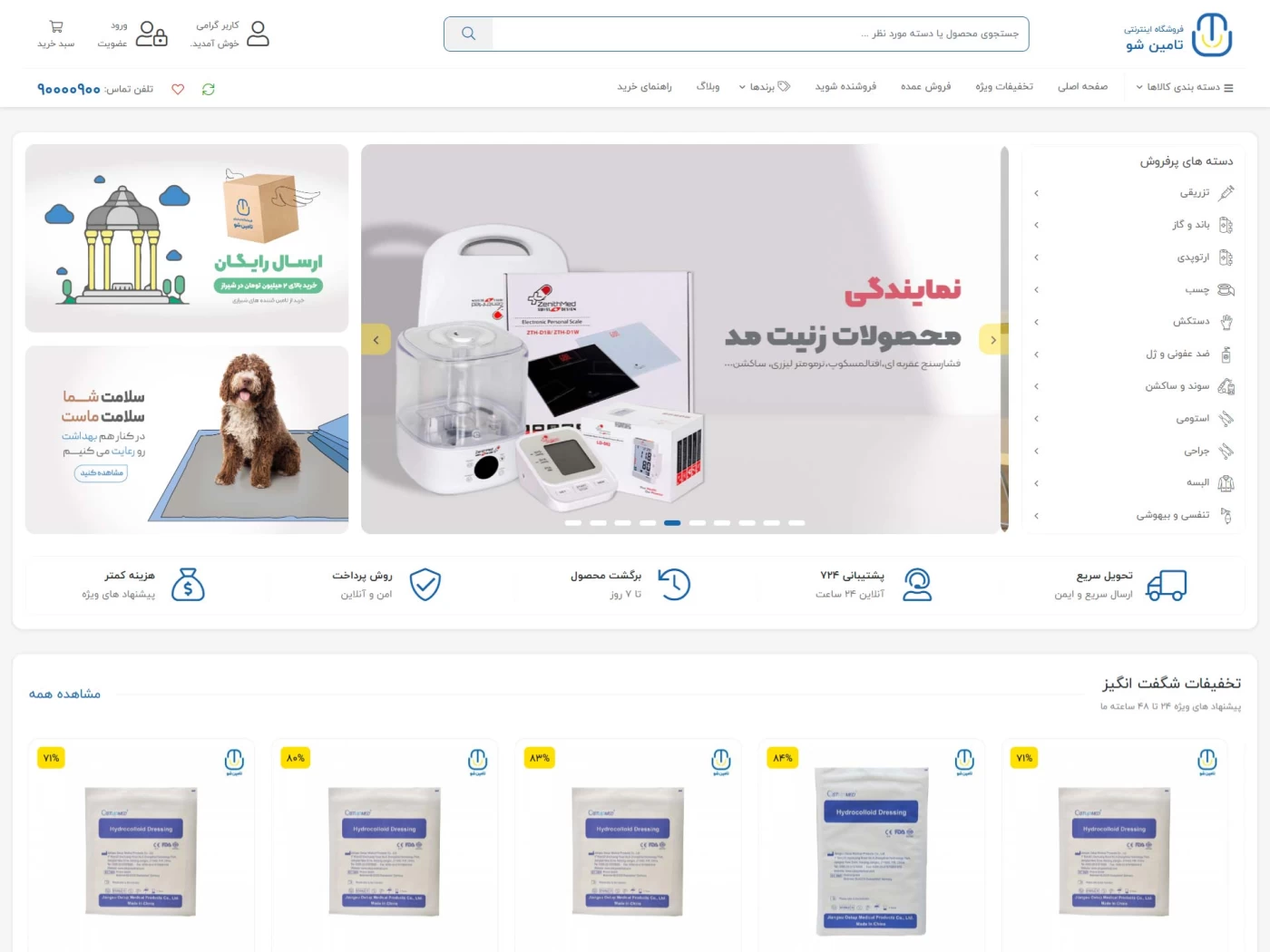 تأمین شو