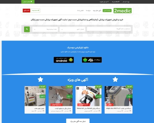 دو مدیک