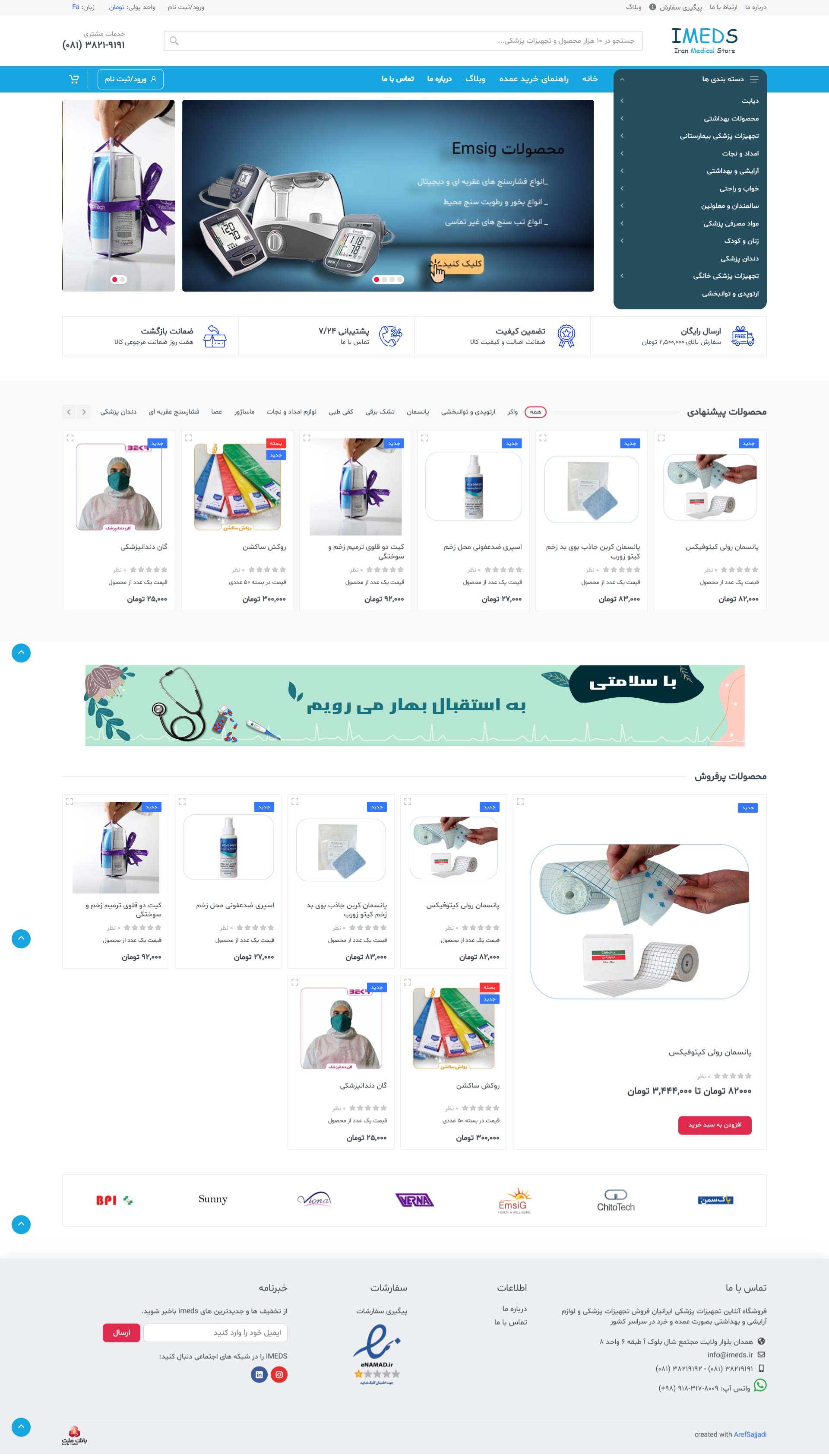 IMEDS-medical-rqu