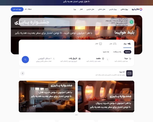فلایتیو
