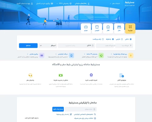 مستر بلیط