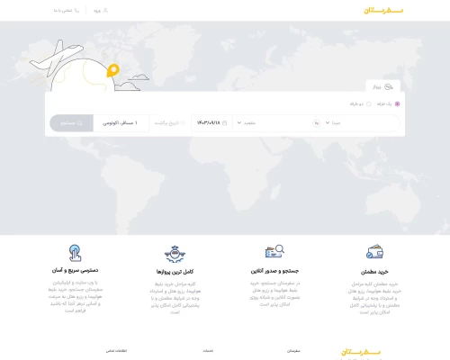 سفرستان
