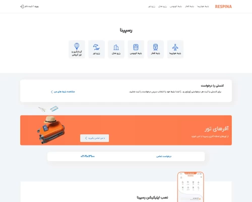 رسپینا
