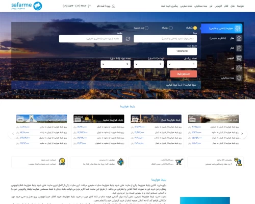 سفرمی