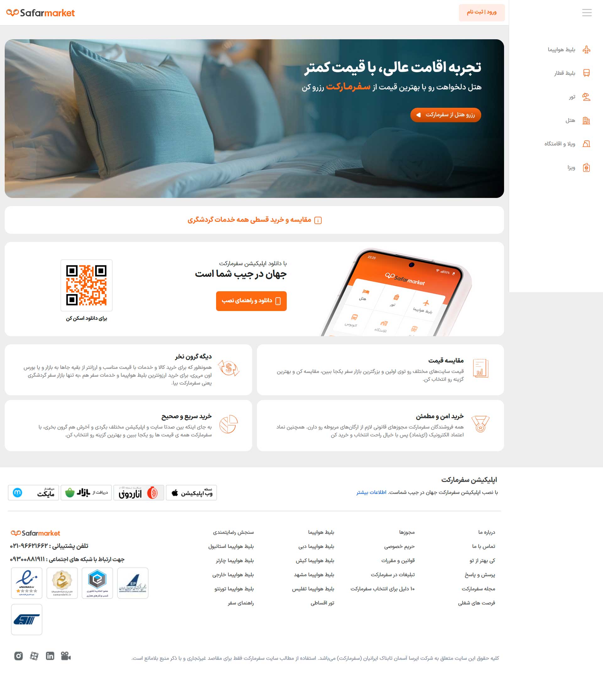 safarmarket-ticket