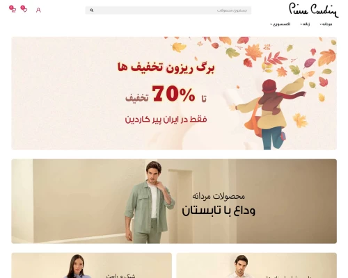 پییرکاردین