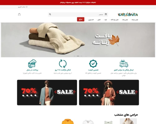 سارابارا