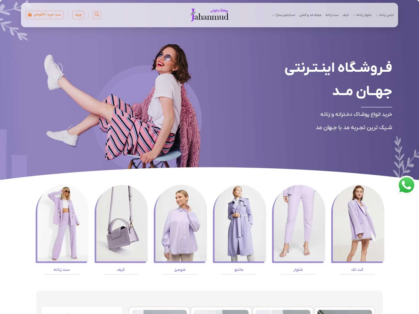 جهان‌مد