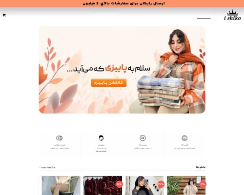 ایشیکو