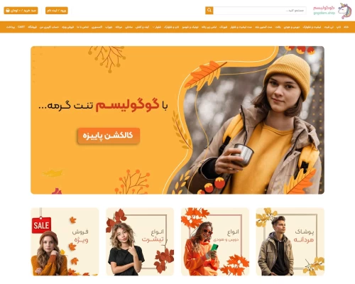 گوگولیسم