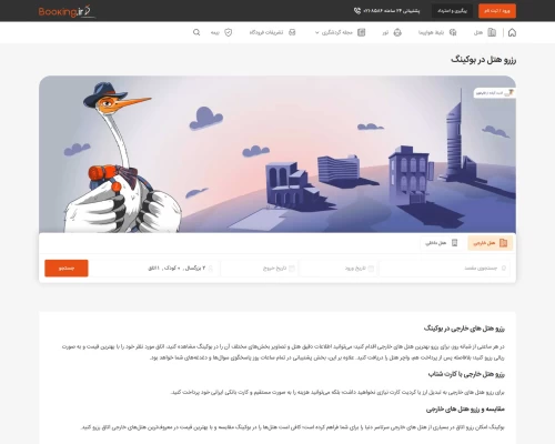 بوکینگ