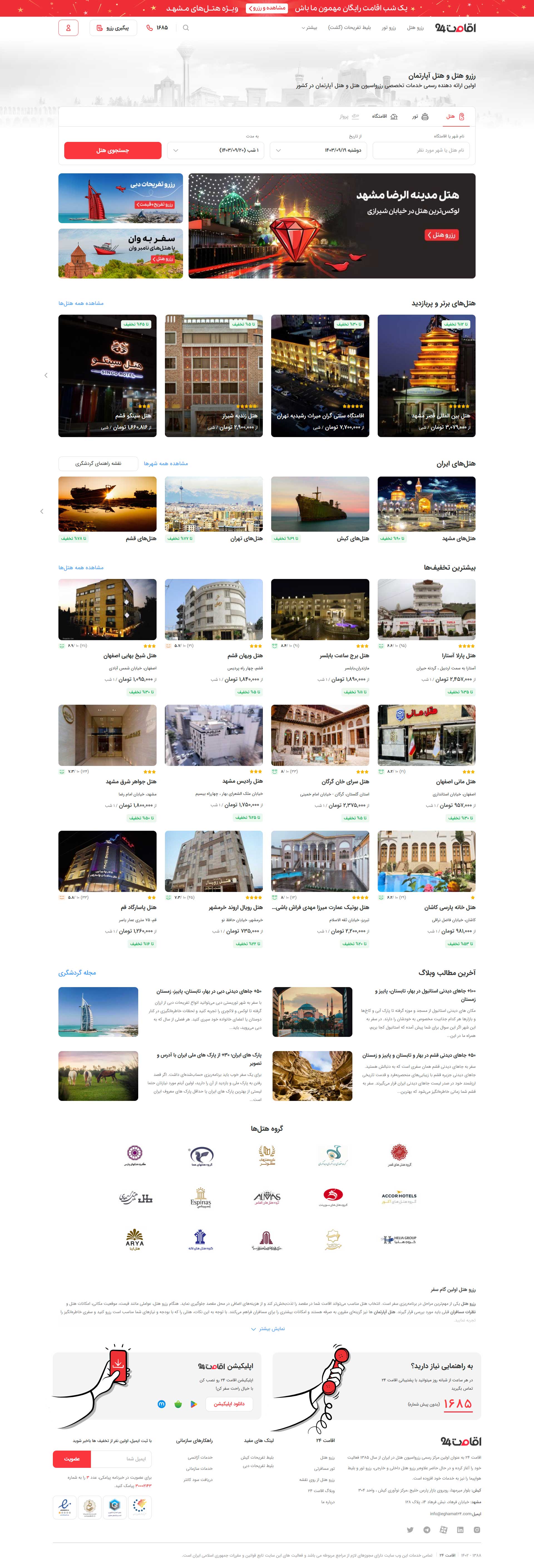 eghamat24-hotel