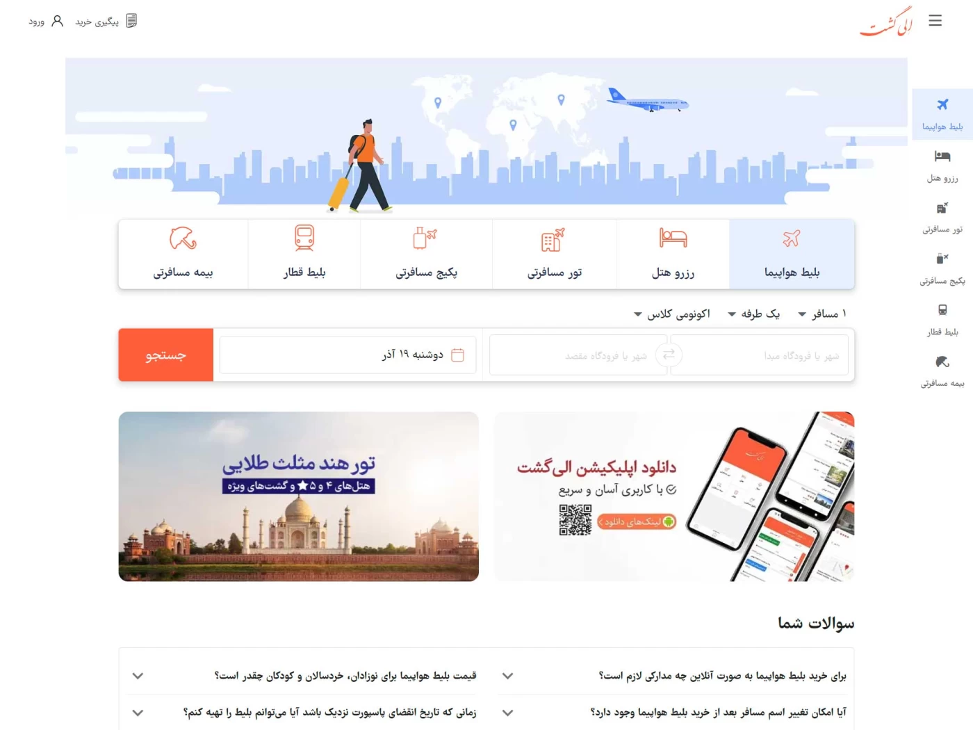الی گشت