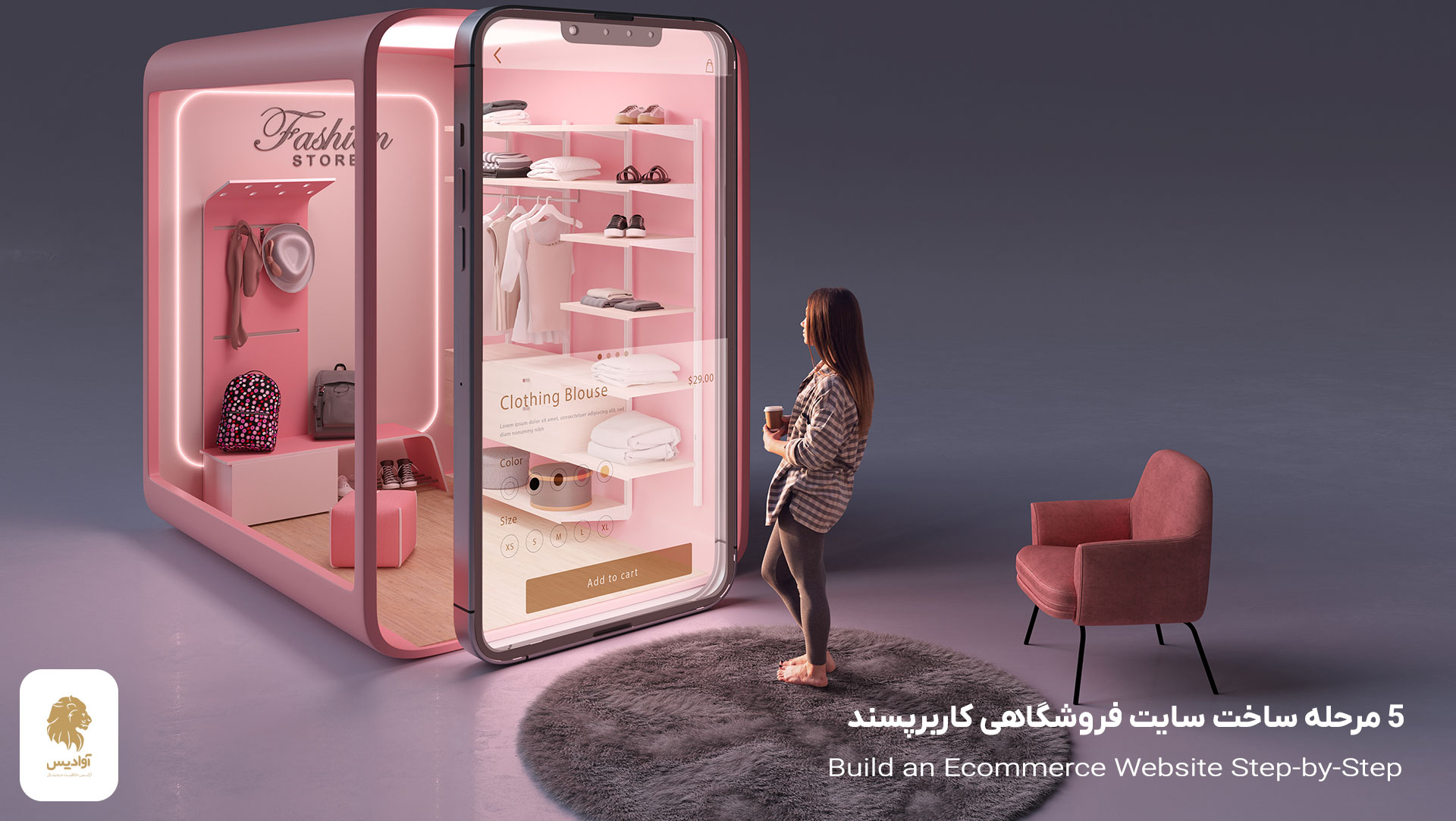 5 از مراحل ساخت سایت فروشگاهی کاربرپسند