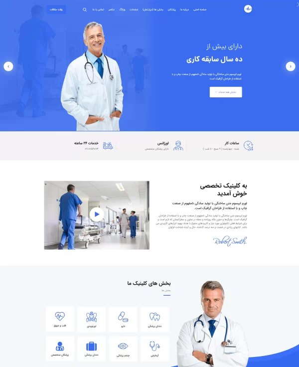 قالب طراحی سایت پزشکی