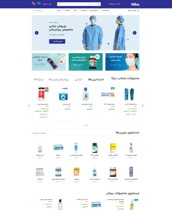 قالب طراحی سایت فروشگاه پزشکی