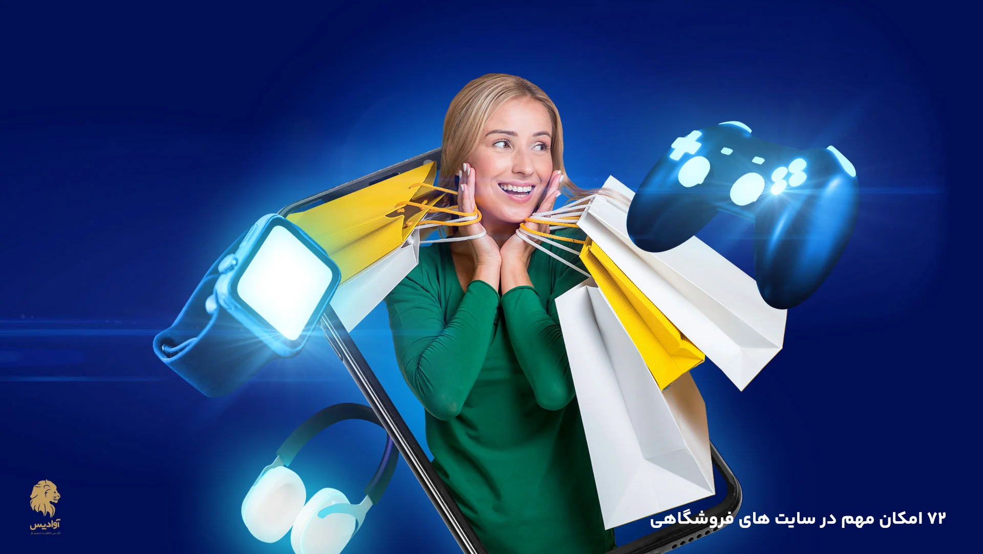 72 مورد مهمترین امکانات سایت فروشگاهی موفق + اینفوگرافیک