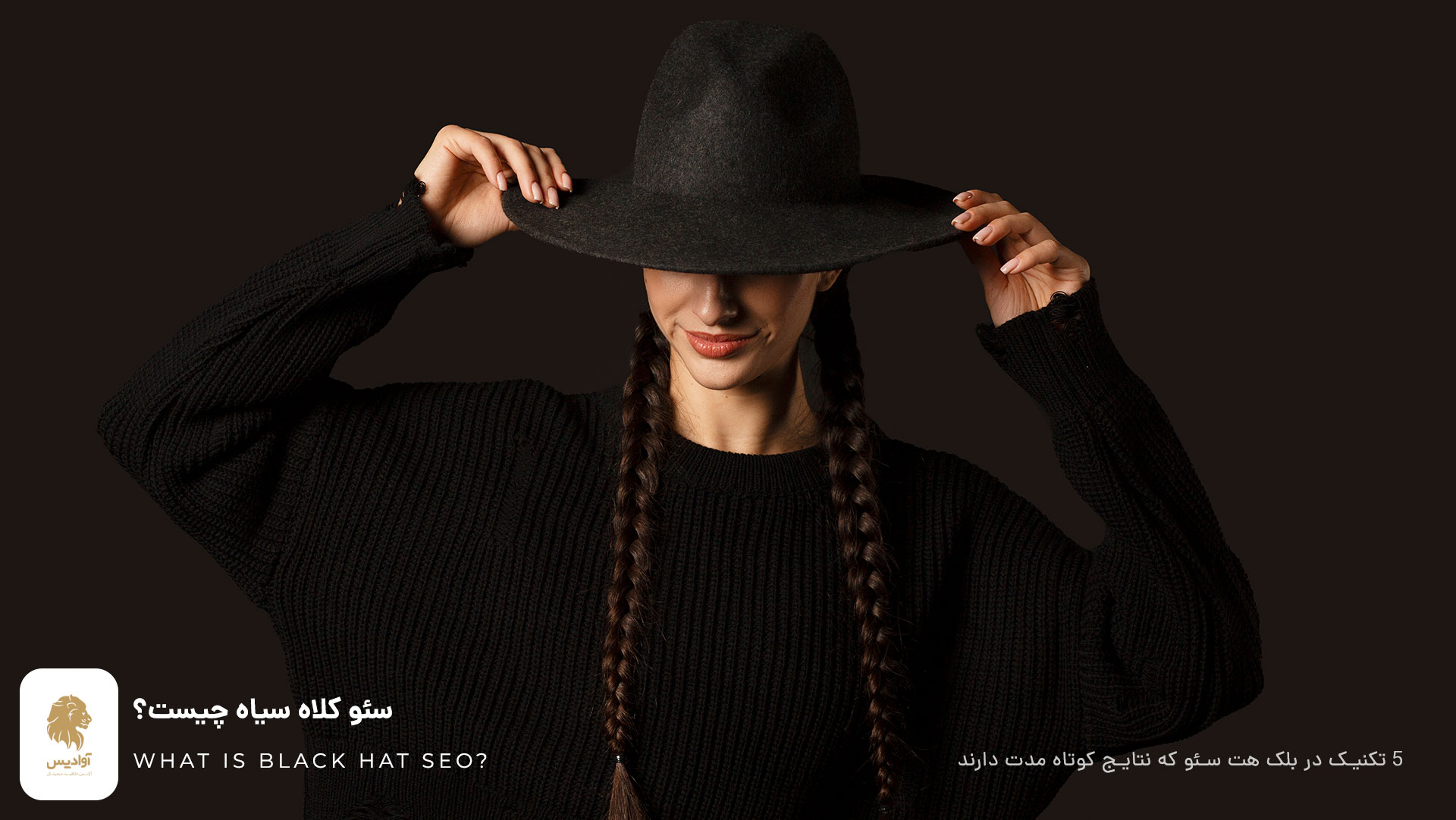 سئو کلاه سیاه چیست؟ 5 تکنیک افزایش رتبه با بلک هت سئو، Black Hat SEO