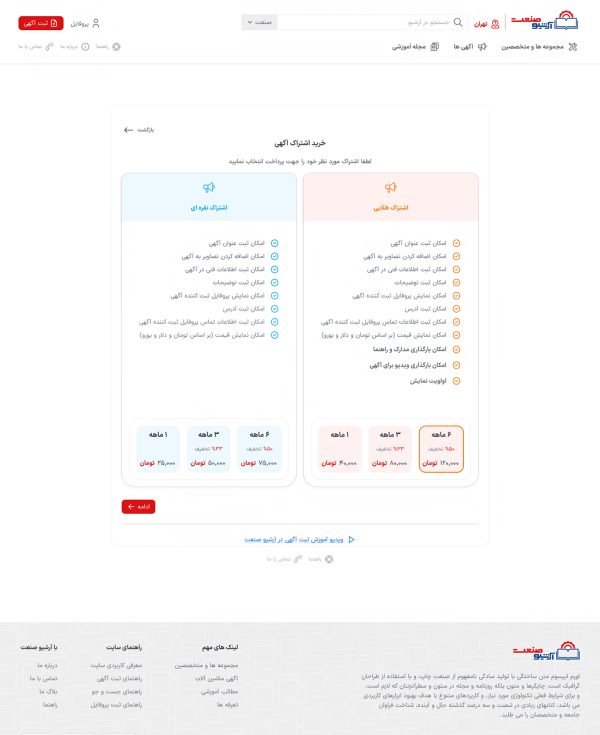 نمونه کار ساخت سایت تبلیغات آرشیو صنعت