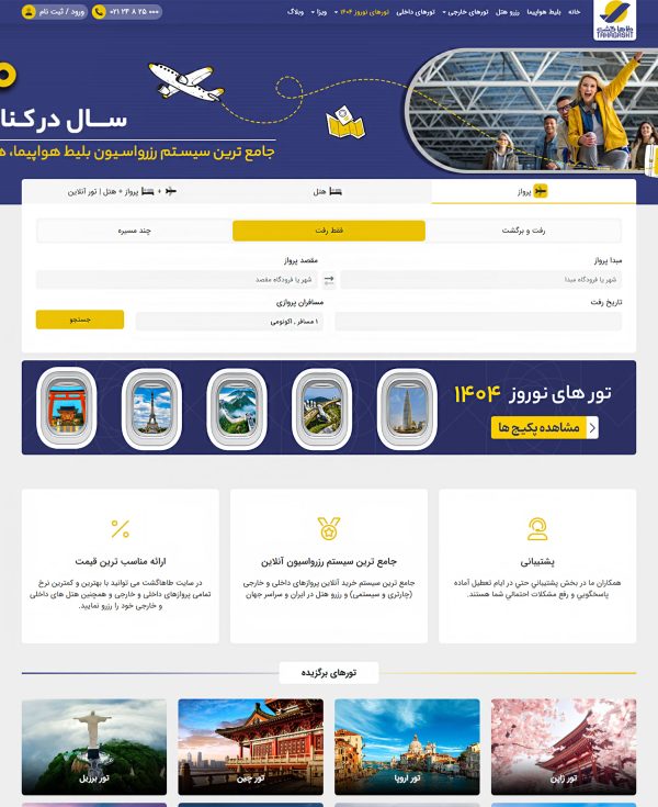 دمو و نمونه کار طراحی سایت آژانس هواپیمایی طاها گشت