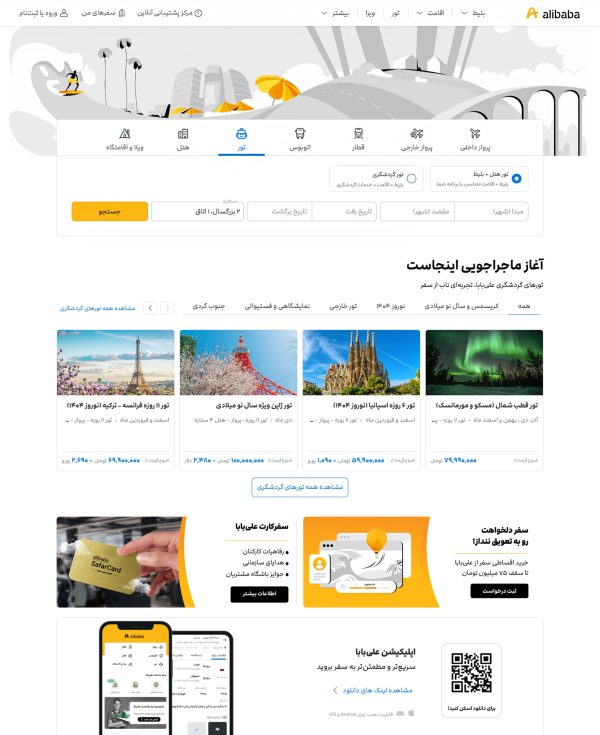 دمو و نمونه کار طراحی سایت آژانس هواپیمایی علی بابا