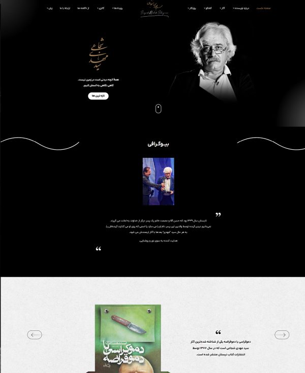 نمونه کار طراحی سایت شخصی هنرمند