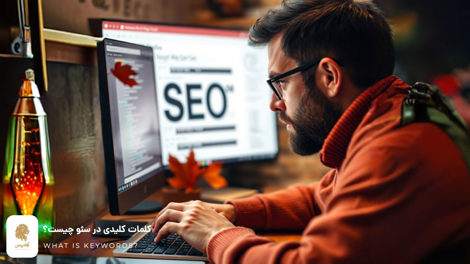 کلمات کلیدی در سئو چیست؟ کلمه کلیدی در سئو چیست؟ What is SEO Keywords?