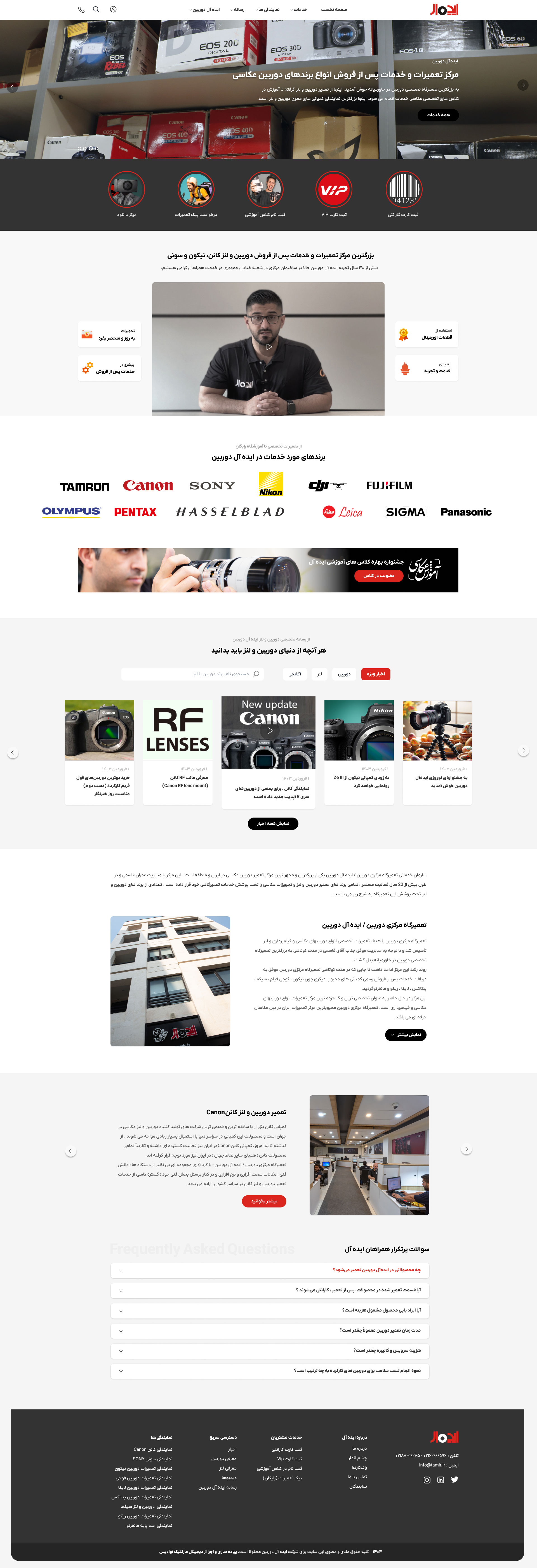 صفحه اصلی وب سایت ایده آل