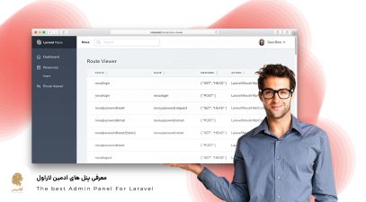 معرفی پنل ادمین برای لاراول، با 10 پنل و پکیج مناسب ادمین لاراول آشنا شوید.