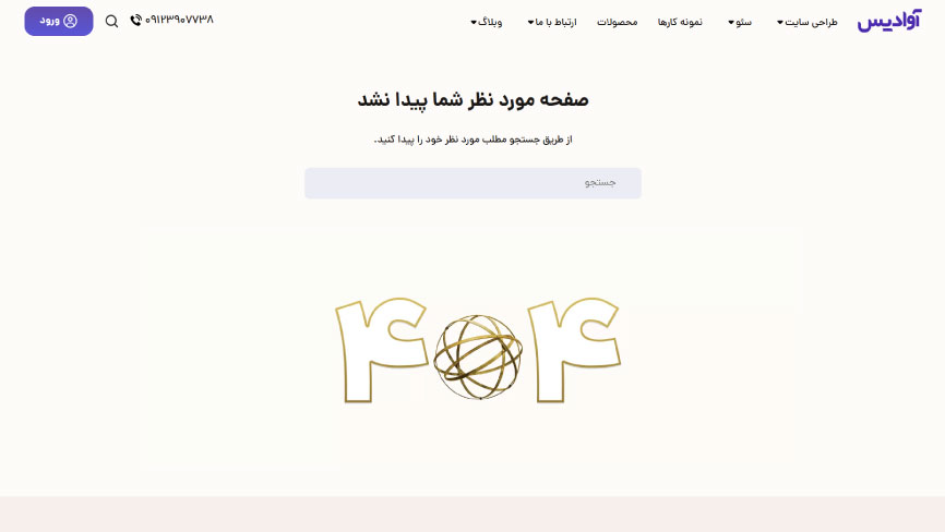 اشتباه تایپی در آدرس صفحه سایت