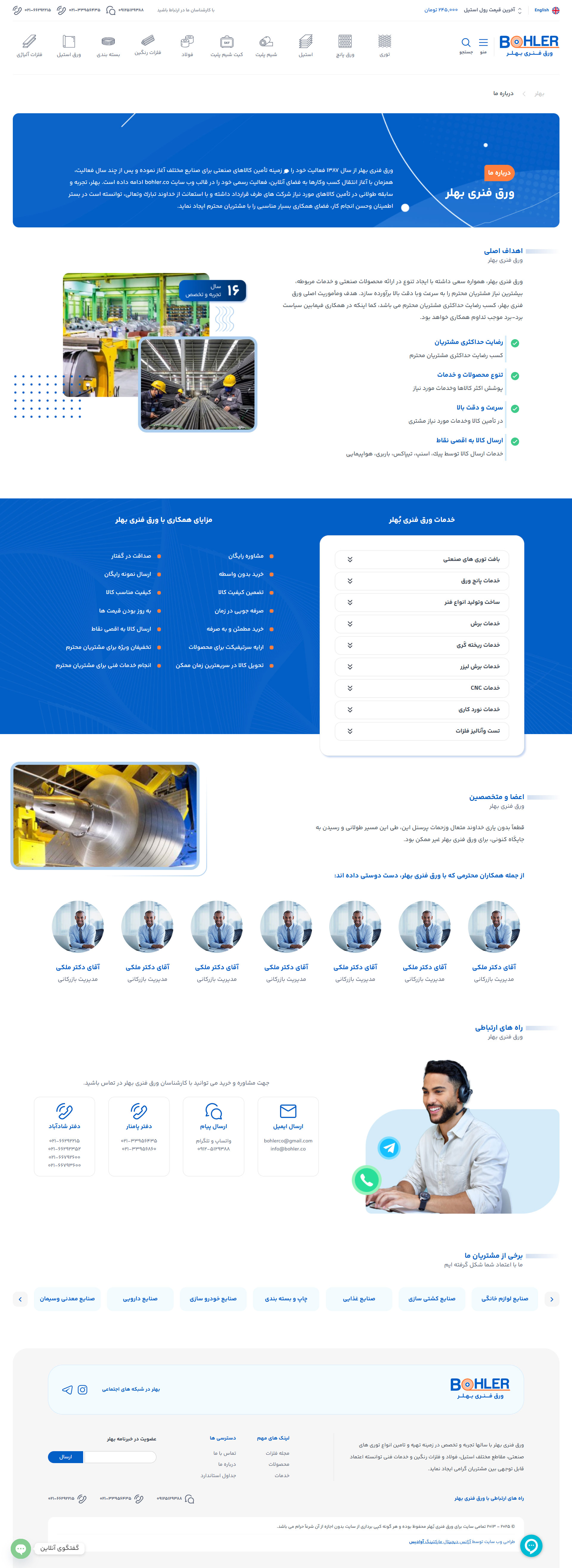 بهلر 4 bohler about