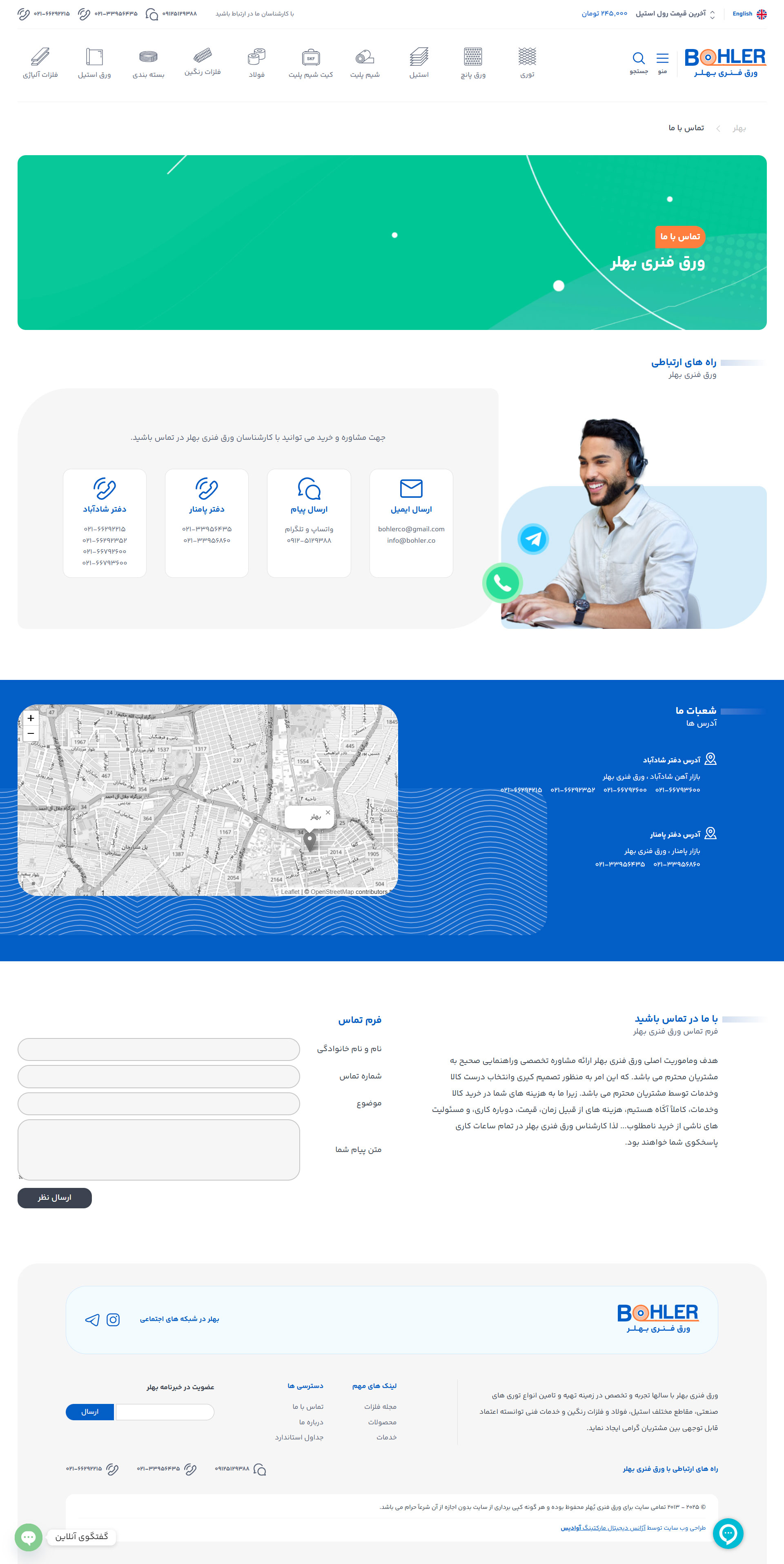 بهلر 5 bohler contact