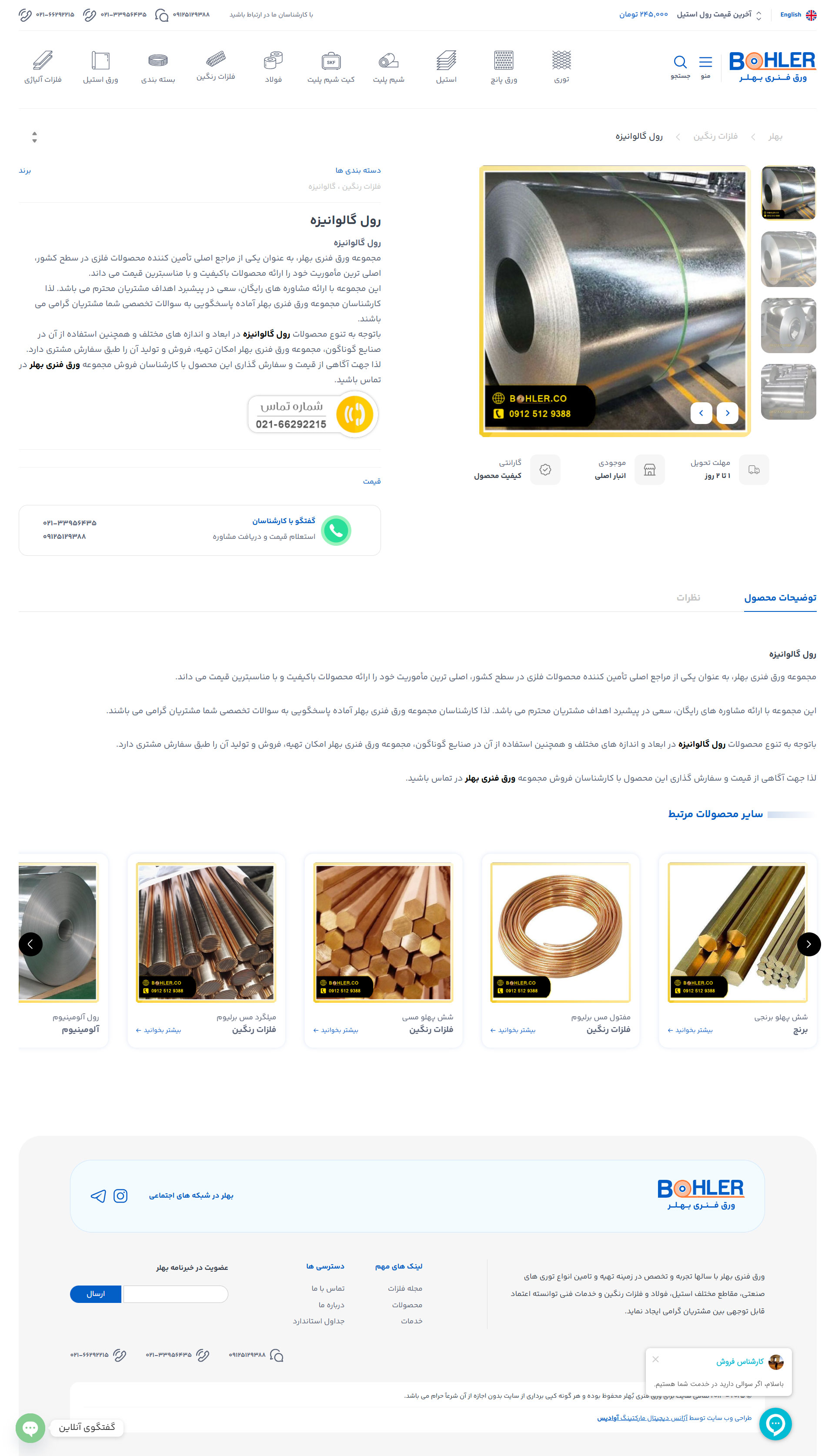 بهلر 3 bohler product